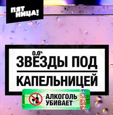 Звезды под капельницей